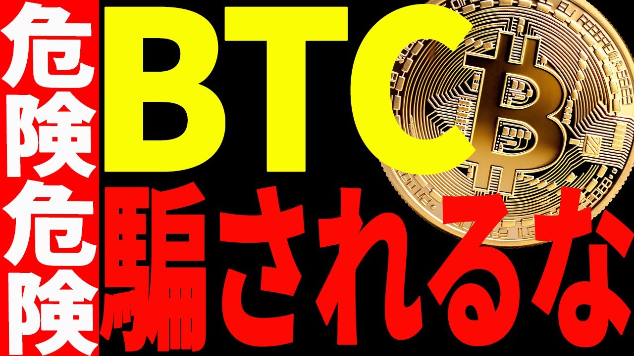 【仮想通貨】ビットコインの上昇に騙されるな!今が危険な理由を最新チャートで徹底解説! 【仮想通貨】ビットコインの上昇に騙されるな!今が危険な理由を最新チャートで徹底解説!