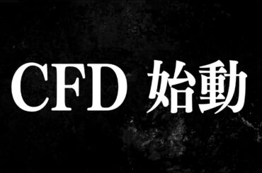 ビットコインをはじめとする暗号資産も取引できる！SBI CFDの魅力を１分間でお届け！