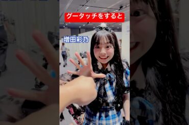 お菓子が貰えるんです？？ #CUTIESTREET #増田彩乃 #佐野愛花 #板倉可奈