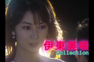伊東美咲Collection