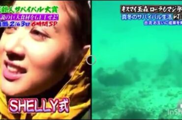 黄金伝説　ローラ&シェリー　無人島生活②