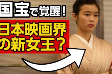 「小さな樹木希林」と評された森七菜、『国宝』で見せた圧巻の存在感とは？