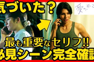 【愛のがっこう】第７話ドラマ考察 あらすじネタバレ感想予想 伏線回収 結末最終回予想 SnowMan ラウール 愛の学校