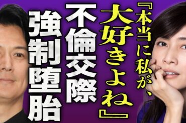 内田有紀が福山雅治と交際しなかった理由...福山との子供を中絶していた実態に驚きを隠せない...！『私のこと好きだね』嫁・吹石一恵と結婚する前まで交際を申し込んでいた裏側に言葉を失う...！
