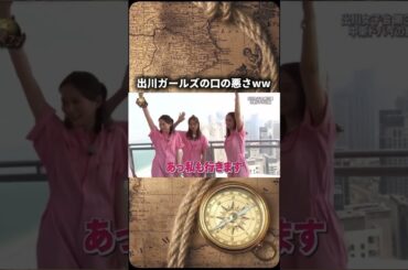 チャンネル登録高評価お願いします！#イッテq #出川哲郎 #デヴィ夫人 #出川ガールズ #おもしろ