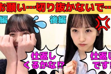 【遠藤さくら・一ノ瀬美空】仕返しにビビるさくちゃん/即、仕返しするみーきゅん/腋見せて焦るみーきゅん/切り抜き禁止令を出すみーきゅん/文字起こし（乃木坂46・のぎおび）