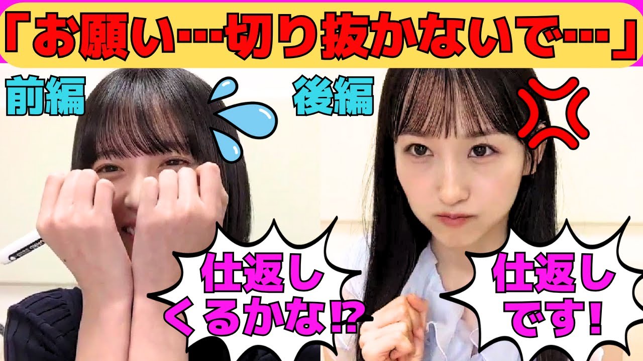 【遠藤さくら・一ノ瀬美空】仕返しにビビるさくちゃん/即、仕返しするみーきゅん/腋見せて焦るみーきゅん/切り抜き禁止令を出すみーきゅん/文字起こし(乃木坂46・のぎおび) 【遠藤さくら・一ノ瀬美空】仕返しにビビるさくちゃん/即、仕返しするみーきゅん/腋見せて焦るみーきゅん/切り抜き禁止令を出すみーきゅん/文字起こし(乃木坂46・のぎおび)