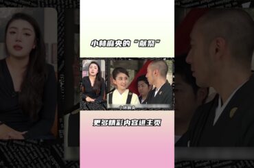 巅峰时期隐退嫁给歌舞世家的第一公子，小林麻央的悲剧在那一刻就已经注定#小林麻央    #娱乐评论大赏