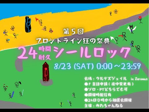 【FF14】第5回24時間フロントライン 第1部【Miwaちゃんねる】 【FF14】第5回24時間フロントライン 第1部【Miwaちゃんねる】