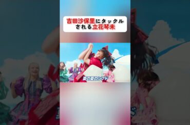 吉田沙保里にタックルされる立花琴未 #candytune #立花琴未 #吉田沙保里 #カップヌードル