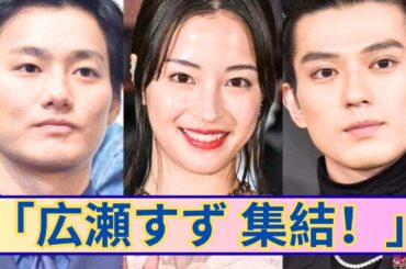 「ちはやふる」最終章SP予告に広瀬すず・野村周平・真剣佑集結✨ファン歓喜「やっと揃った！」