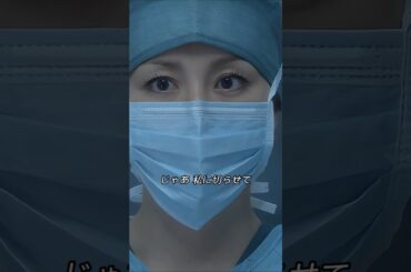 見殺しにする？ あなたたちが救わないなら私が救う！ 大門未知子はそう言い放った。手術が成功したら、あとは好きにすればいい！