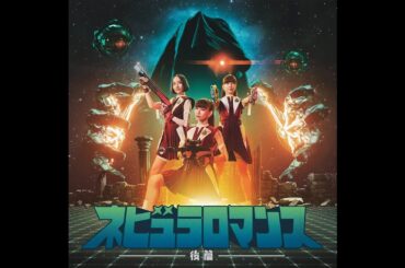 TTH- Perfume、新AL『ネビュラロマンス後篇』リリース&「巡ループ」MV公開 TTH- Perfume、新AL『ネビュラロマンス後篇』リリース&「巡ループ」MV公開