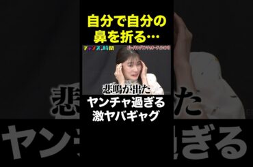 【元女子アナの悲鳴】ヤンチャ芸人が最後に見せたのは… #ブレイキングヤンチャオーディション 『 #チャンスの時間 #316 』#ABEMA で無料配信中 #千鳥 #ノブ #大悟