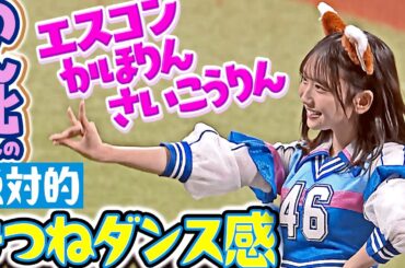【のんびり北から】のん北さんの絶対的きつねダンス感【パワーアップ再降臨】