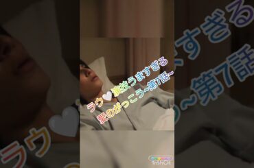 【ネタバレNG🎥対策Ver】#ラウール#木村文乃#愛のがっこう