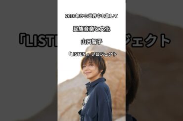 海外の旅・山口智子　#海外旅行　#自分探し　#フラメンコ　#民族　#音楽