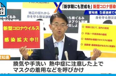 新型コロナ感染拡大 1医療機関あたりの平均患者数 約1年ぶりに10人超  5週連続で前週上回る 愛知