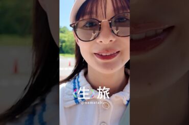 お土産タイムで全開の芳根です😜