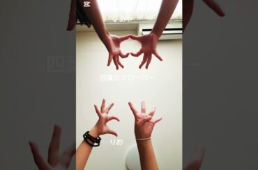 #探し求めてた君みたいな人#ワライカタ〈りお&あーちゃん〉