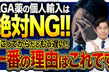 AGA治療をするならどこいい？個人輸入vsオンライン診療vsクリニック【医師が本音で比較】