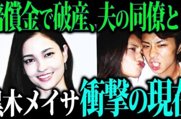 【衝撃】人気絶頂で結婚した赤西仁と黒木メイサの結婚生活が信じられないくらい闇だった