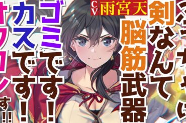 【cv.雨宮天】GCN文庫『だって、私はフリーダム!』PV 【cv.雨宮天】GCN文庫『だって、私はフリーダム!』PV