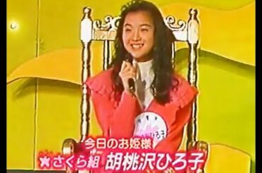 胡桃沢ひろこにラブアタック大作戦　桜っ子クラブ