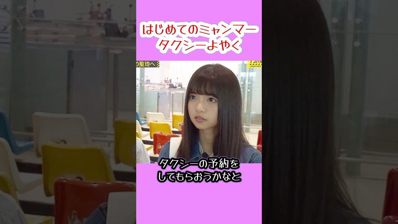 ミャンマーの飛鳥。　#齋藤飛鳥 #ミャンマー #乃木坂46 #坂道　#nogizaka #cute