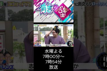 有吉の壁　志村けん & 磯山さやか（ヤーレンズ）　#有吉の壁　#ヤーレンズ