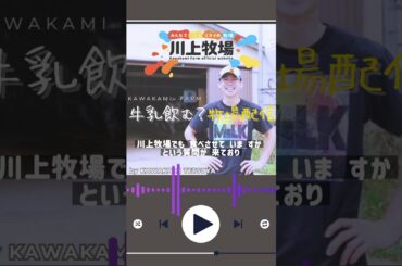 吉岡里帆さんも触れた？AjiPro-Lのリアル。牛×人×環境がWin-Win！#AjiProL #酪農 #乳牛 #環境 #サステナブル #牛乳 #ビジネス #牛 #ラジオ #standfm