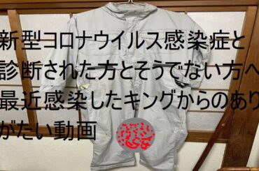 【COVID-19】新型コロナウイルスに感染した話short.ver【病み上がり】