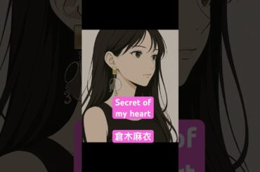 #secret #倉木麻衣 #nostalgia #music #jpop #english #promise #japansong #音楽 #にほんごであそぼ #恋愛 #automobile