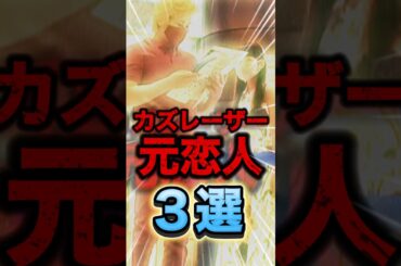 【男性あり】カズレーザーの元恋人3選が衝撃すぎて、二階堂郁人の結婚を祝福したい#shorts #芸能人 #ゴシップ #中居正広