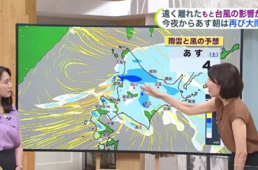 【夏休み最後の週末は？】23日(土)朝は非常に激しい雨のおそれ…大雨災害リスク高まる！山・川のレジャーは要注意【菅井さんの天気予報 22日(金)】