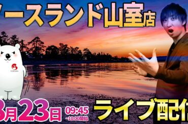 【東京喰種】富山の名店ノースランドさんでガチ実戦!!  ︎#パチンコ生配信 #パチスロ生配信 #shorts