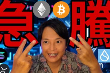 急騰！！！イーサリアム最高値！6,000ドル超える可能性【仮想通貨 米国株 日本株 最新情報】
