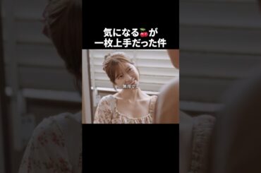 【モテ女✖︎🍒】猛アタックの末路🫣 #チェリほろ #続きはbumpで #ショートドラマ #恋愛