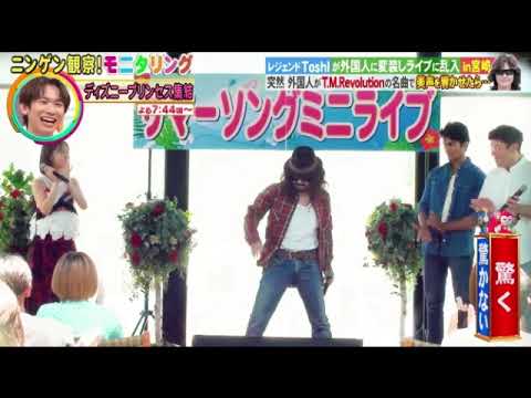 【モニタリング】Toshi「HOT LIMIT/T.M.Revolution」<外国人に変装/ニンゲン観察モニタリング/フル無料/再放送/ライブ/リアルタイム>2025年8月21日 LIVE FULL 【モニタリング】Toshi「HOT LIMIT/T.M.Revolution」<外国人に変装/ニンゲン観察モニタリング/フル無料/再放送/ライブ/リアルタイム>2025年8月21日 LIVE FULL
