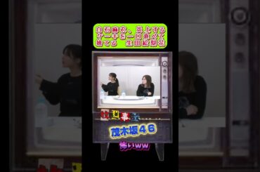 【放送事故】白石麻衣、炎上する。ケーキを一口食べて捨てる、生田絵梨花 、乃木坂46＃乃木坂46＃生田絵梨花＃白石麻衣