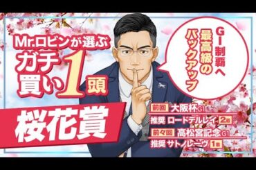 【桜花賞】G1推奨馬が3連続好走中！また出た勝負気配が漂うワケアリの1頭【競馬予想】