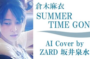 倉木麻衣「SUMMER TIME GONE」by ZARD 坂井泉水 (AIカバー)　化粧品 KOSE「ESPRIQUE PRECIOUS」CM ／ 倉木麻衣 名探偵コナン 映画 主題歌