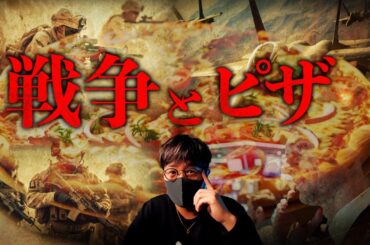 【闇】ピザ注文が増えるとビットコインが下落する？経済裏指標、ピザインデックスとは？