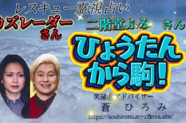 カズレーダーさん、二階堂ふみさん 結婚