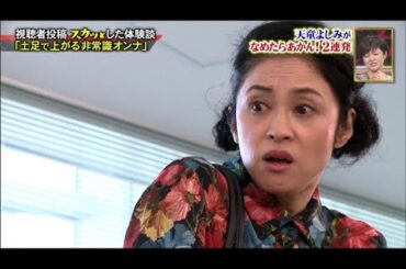 【スカッとジャパン】菜々緒！天童よしみ！強烈女優が続々登場２時間ＳＰvol6