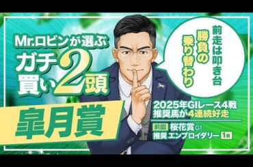 【皐月賞】今年G1推奨馬パーフェクト好走！クロワデュノールを脅かす可能性を秘めた馬は!?【競馬予想】
