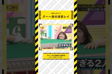 逆ギレキッズ 清宮レイ #乃木坂46 #乃木坂  #乃木坂工事中 #齋藤飛鳥 #遠藤さくら #賀喜遥香 #井上和 #小川彩 #川崎桜 #一ノ瀬美空 #菅原咲月 #中西アルノ #池田瑛紗 #五百城茉央