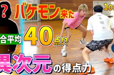 1on1怪物「井上りょう」に全勝！？試合平均40得点の男がガチでバケモンすぎた...！！