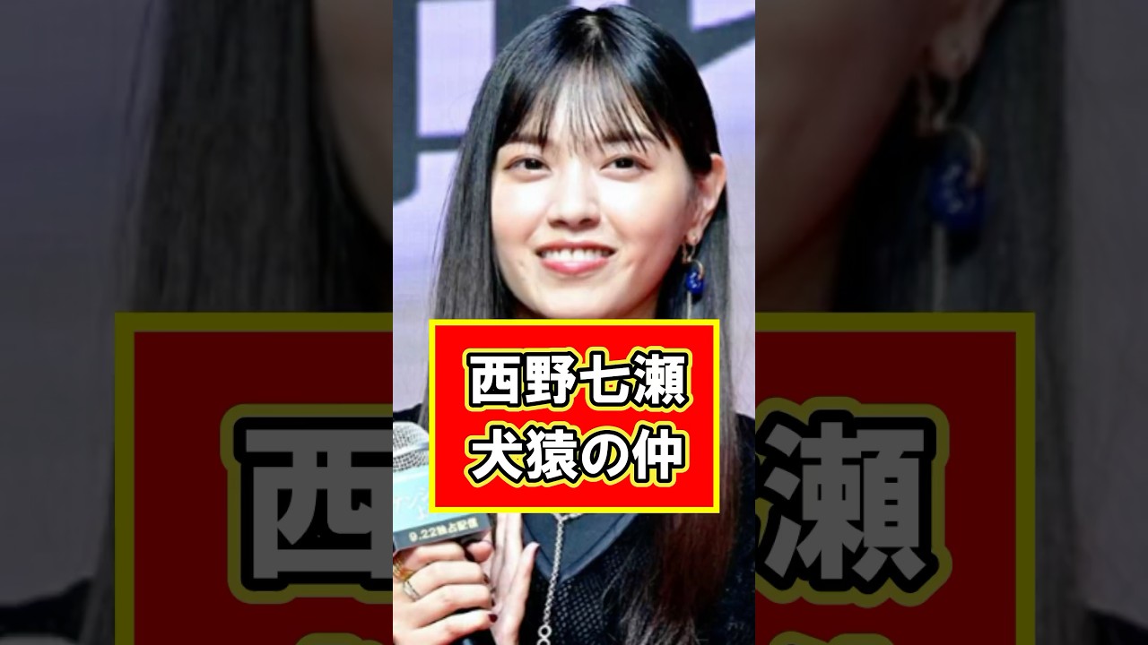 西野七瀬と犬猿の仲だった人物とは！？　#雑学 #芸能人 #乃木坂46 #西野七瀬 #秋元真夏