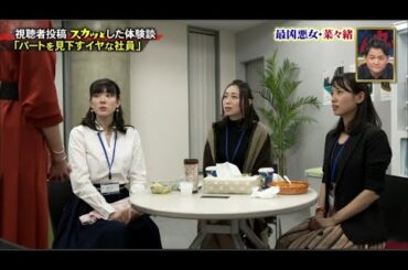 【スカッとジャパン】菜々緒！天童よしみ！強烈女優が続々登場２時間ＳＰvol4